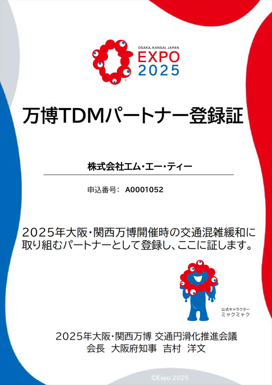 万博TDMパートナー